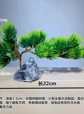 悬崖迎客松鱼缸布景龟缸蜥蜴水族园艺仿真水草装修金鱼锦鲤卧干式