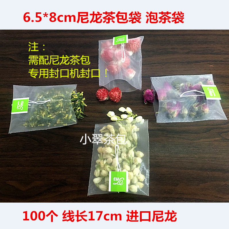 50个6.5*8cm一次性尼龙茶包袋 立体花茶袋 泡茶袋 过滤袋空包袋