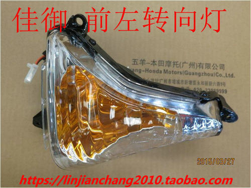 五羊本田佳御WH110T -A-8前转向灯总成配件新佳御国四左/右原厂件 - 图1