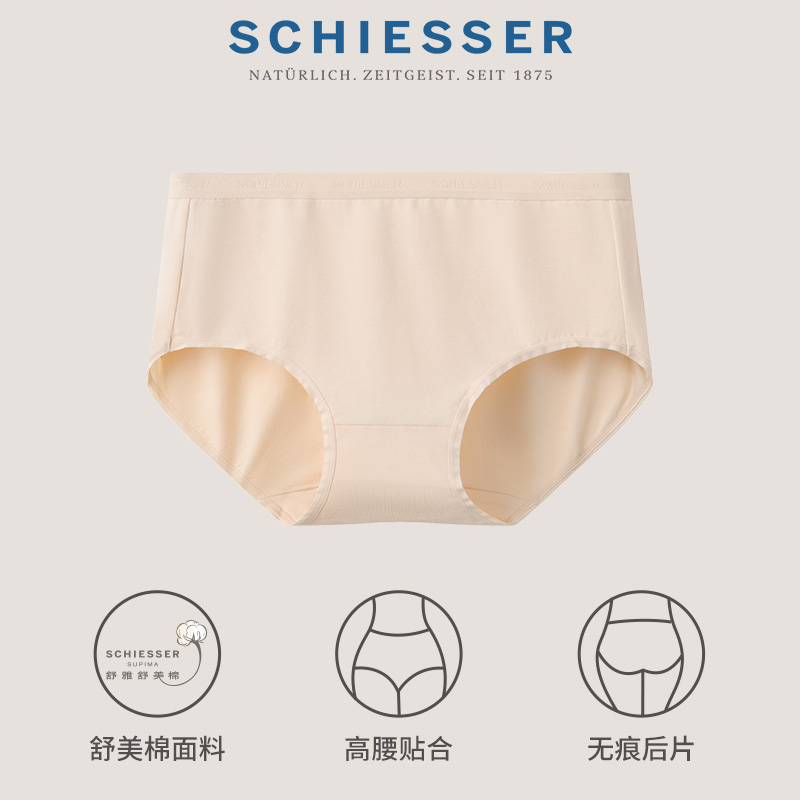2条装SCHIESSER舒雅奥莱女士50S舒美棉亲肤柔软透气高腰三角内裤,淘宝优惠券,粉丝福利购,淘宝优惠卷