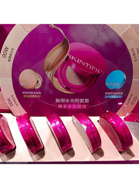 SKINTIFIC水光粉气垫保湿光泽