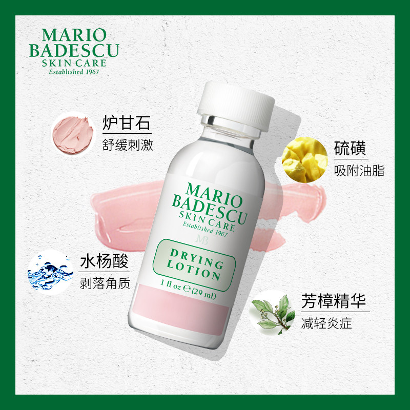 mario badescu净痘温和mb精华液 MarioBadescu海外液态精华