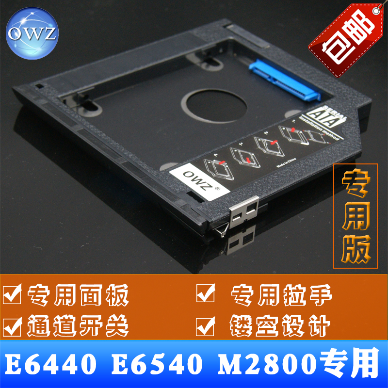 OWZ戴尔DELL笔记本光驱位硬盘托架E6440 E6540 M2800弧形面板拉手 - 图1