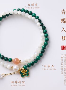 天然孔雀石蝴蝶双圈手链新中式白蝶贝叠戴手串国风高级感手饰批发