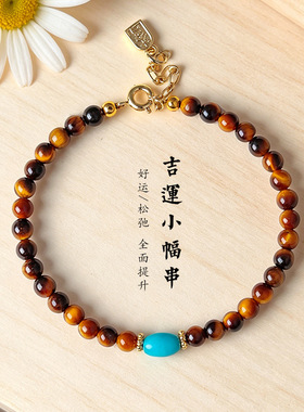 新中式天然红玛瑙绿松石串珠手链女吉运小福串黄虎眼手串手饰