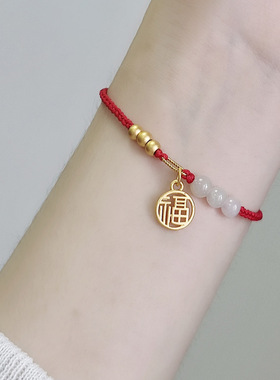 小福字吊坠本命编织手绳DIY女款和田玉饰品送女友礼物小清新手链