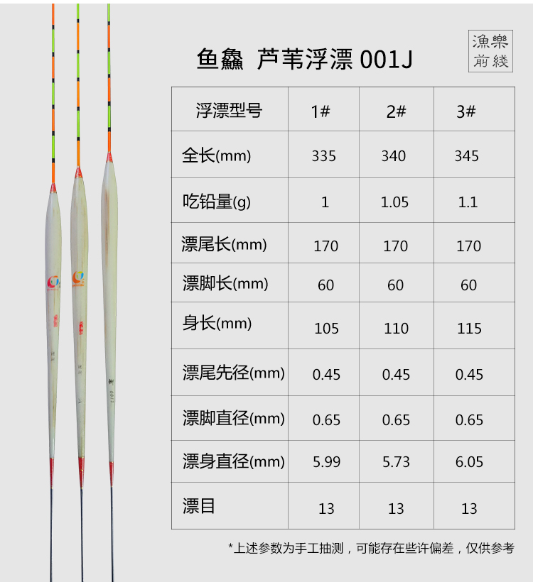 正品 何海滨鱼鱻钓具001J浮漂 去壳芦苇漂 鲫鱼漂 硬尾浮漂13目