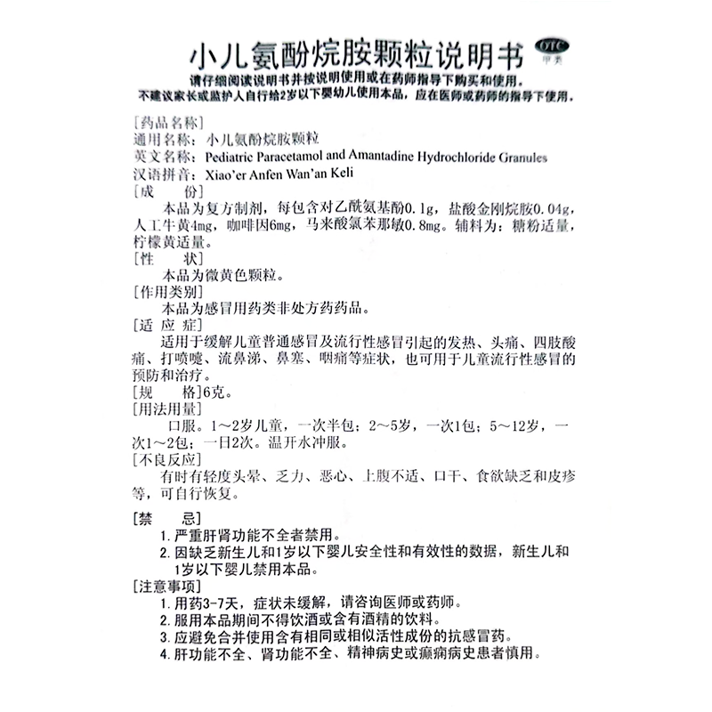 津彤小儿氨酚烷胺颗粒15袋缓解儿童感冒发热头痛打喷嚏流鼻涕 - 图0