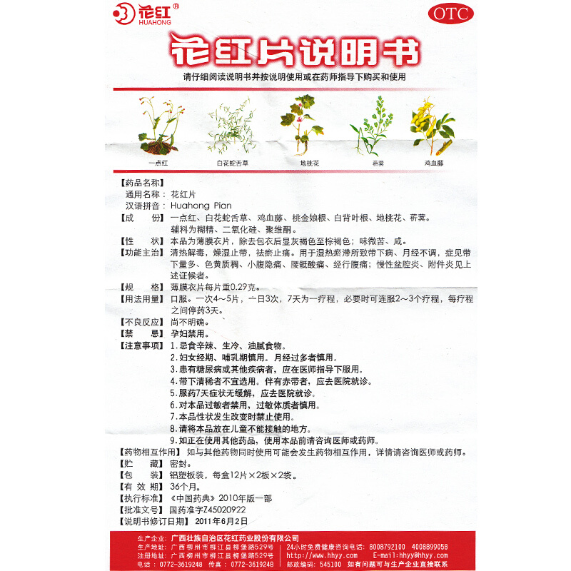 花红片48片月经不调症见带下量多色黄质稠小腹隐痛腰骶酸痛 - 图0