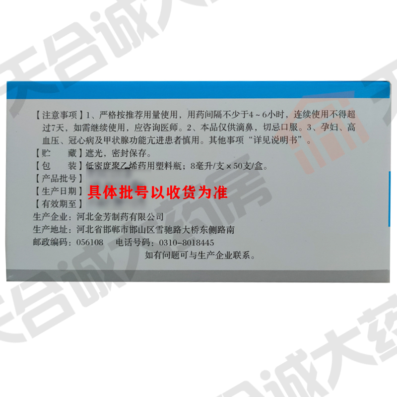 金芳盐酸萘甲唑啉滴鼻液8ml/盒滴鼻净50支滴鼻剂急慢性鼻炎-图1