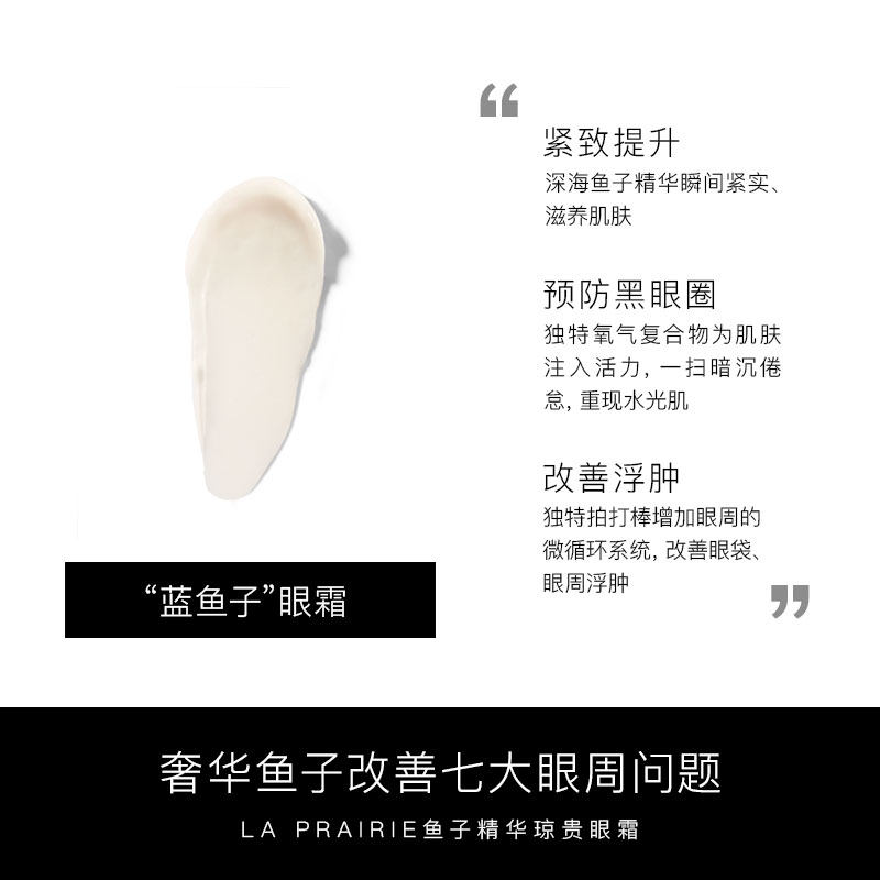 la prairie莱珀妮蓝紧致20ml 19眼霜 HARMAYCONCEPT眼霜