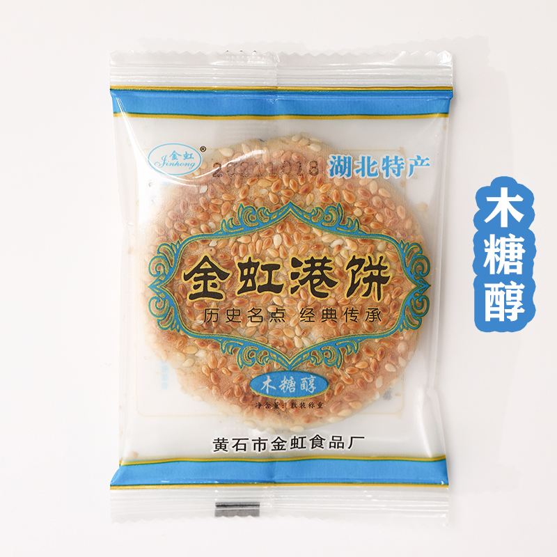 【当日生产】黄石港饼芝麻饼干特产金虹港饼传统麻饼薄脆馅饼零食-图2