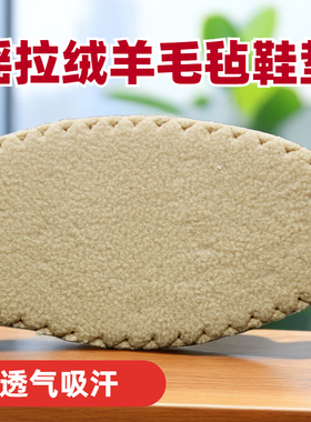 薄款加绒保暖鞋垫羊毛毡基材防寒