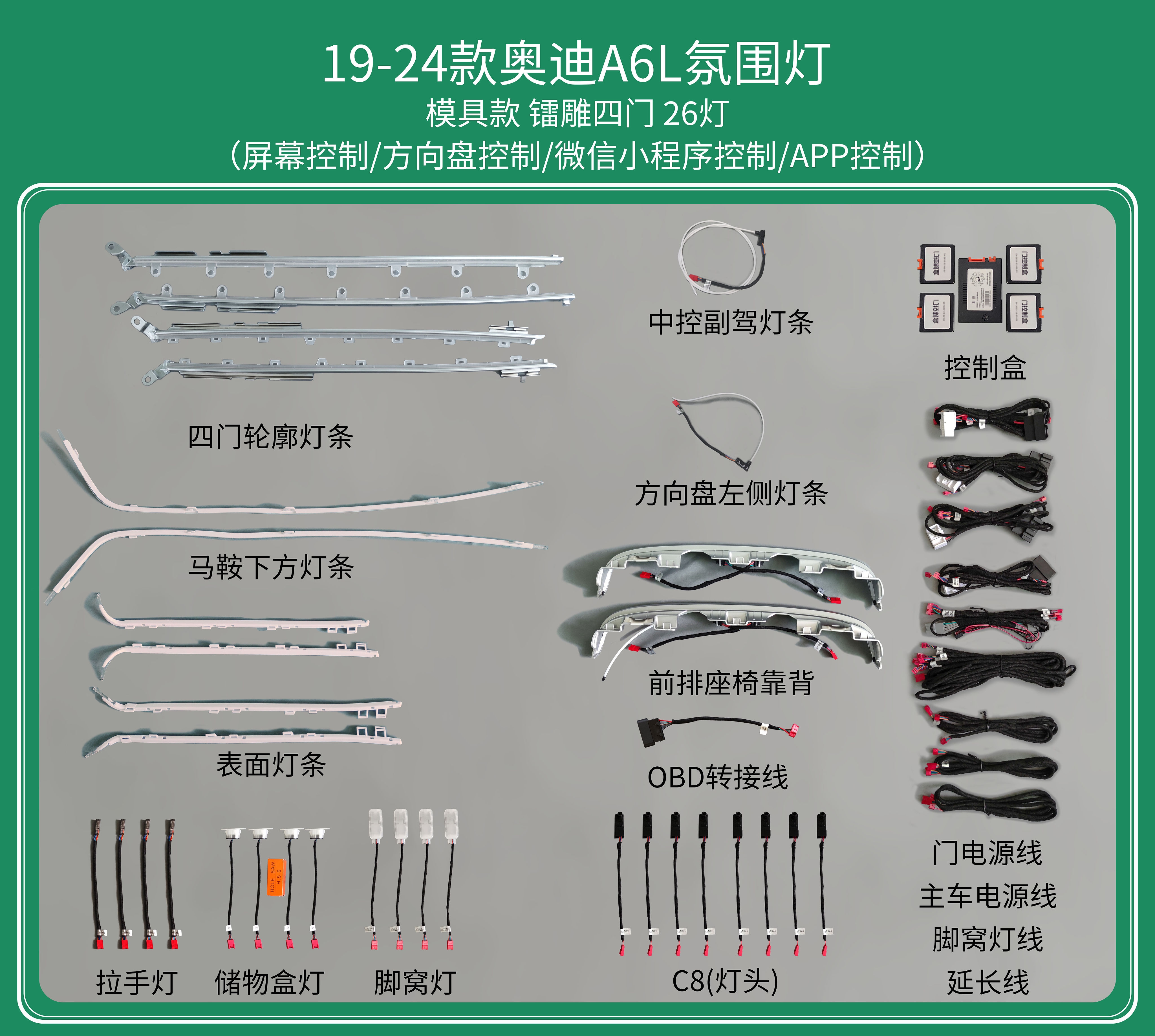 奥迪A6L 19-24款全车氛围灯专用原厂升级替换车内灯改装专车专用 - 图3