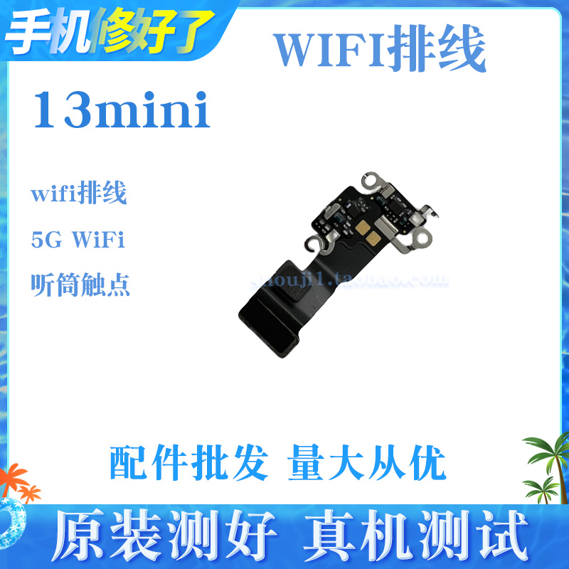 适用苹果13代WiFi排线13mini听筒排线 13ProMAX无线信号天线13Pro - 图3