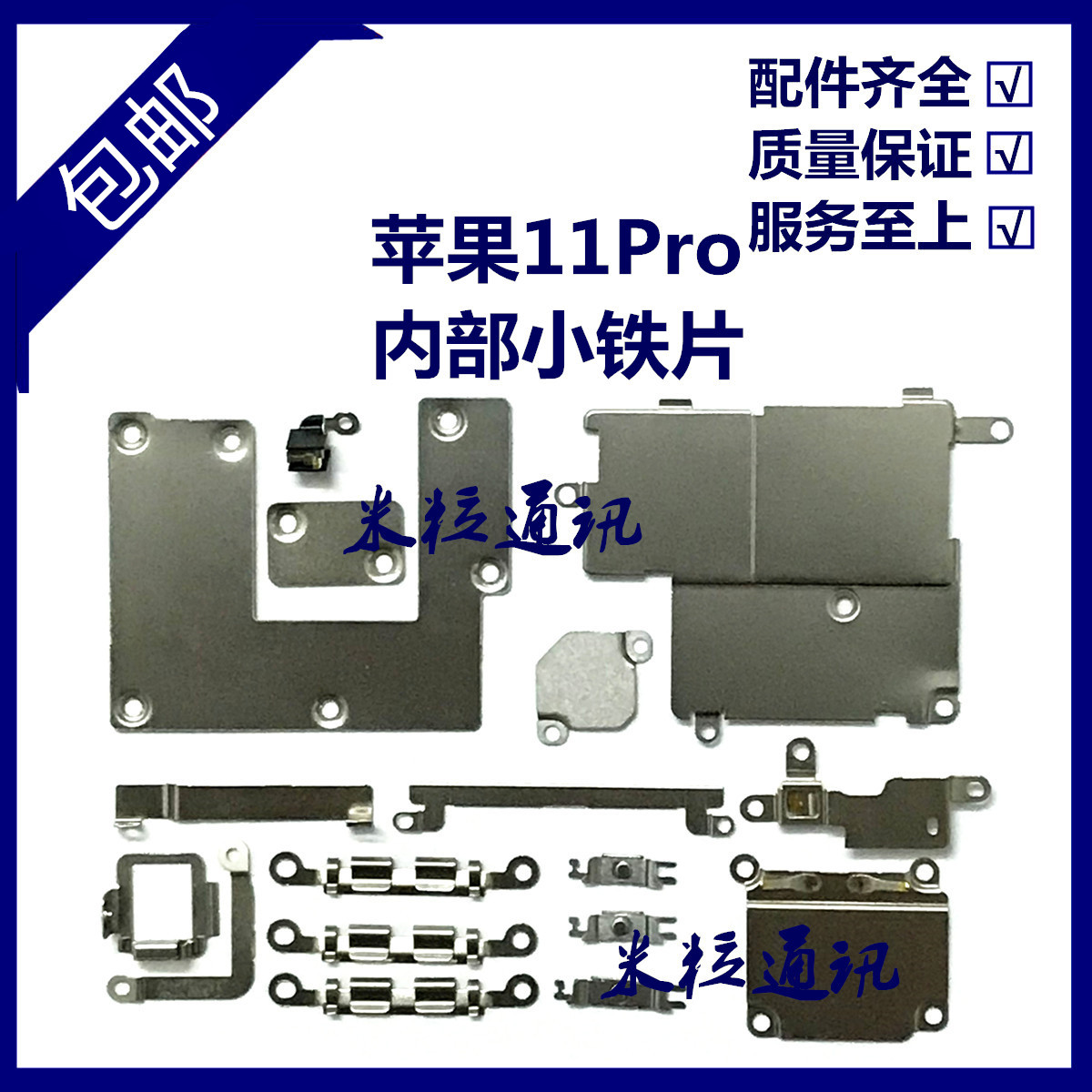 适用苹果11代全套铁片盖板 iPhone11ProMAX排线屏蔽罩压片螺丝Pro - 图0