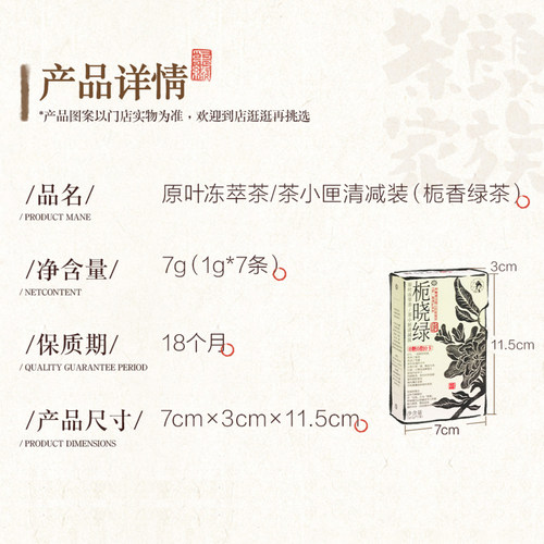 茶颜悦色茶小匣栀晓绿小莲罐原叶冻萃茶乌龙风味速溶茶粉固体饮料 - 图0