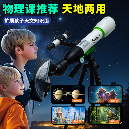 Use a professional telescope to see the vast starry sky