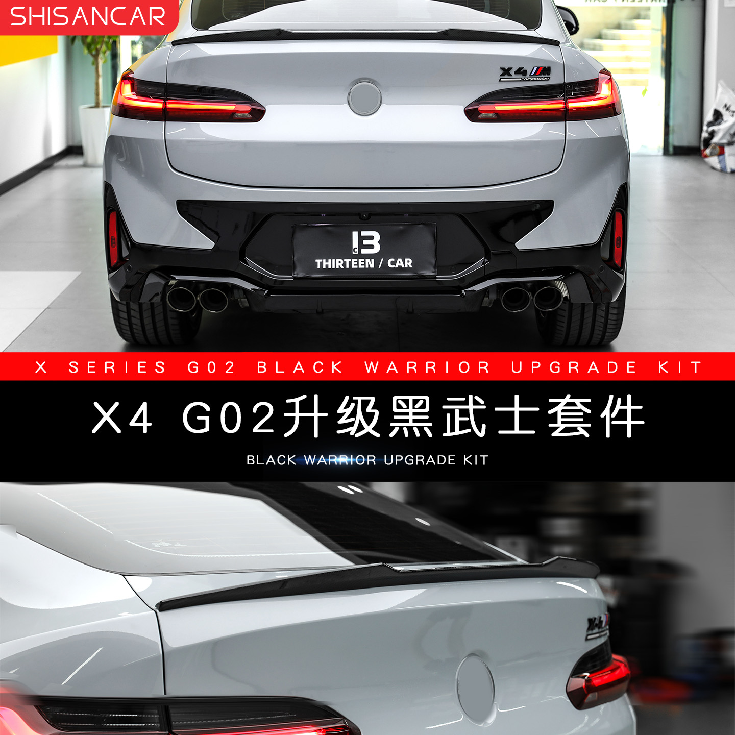 适用宝马新款X4改装前唇侧裙后唇四出M黑武士套件前铲G02尾翼顶翼 - 图2