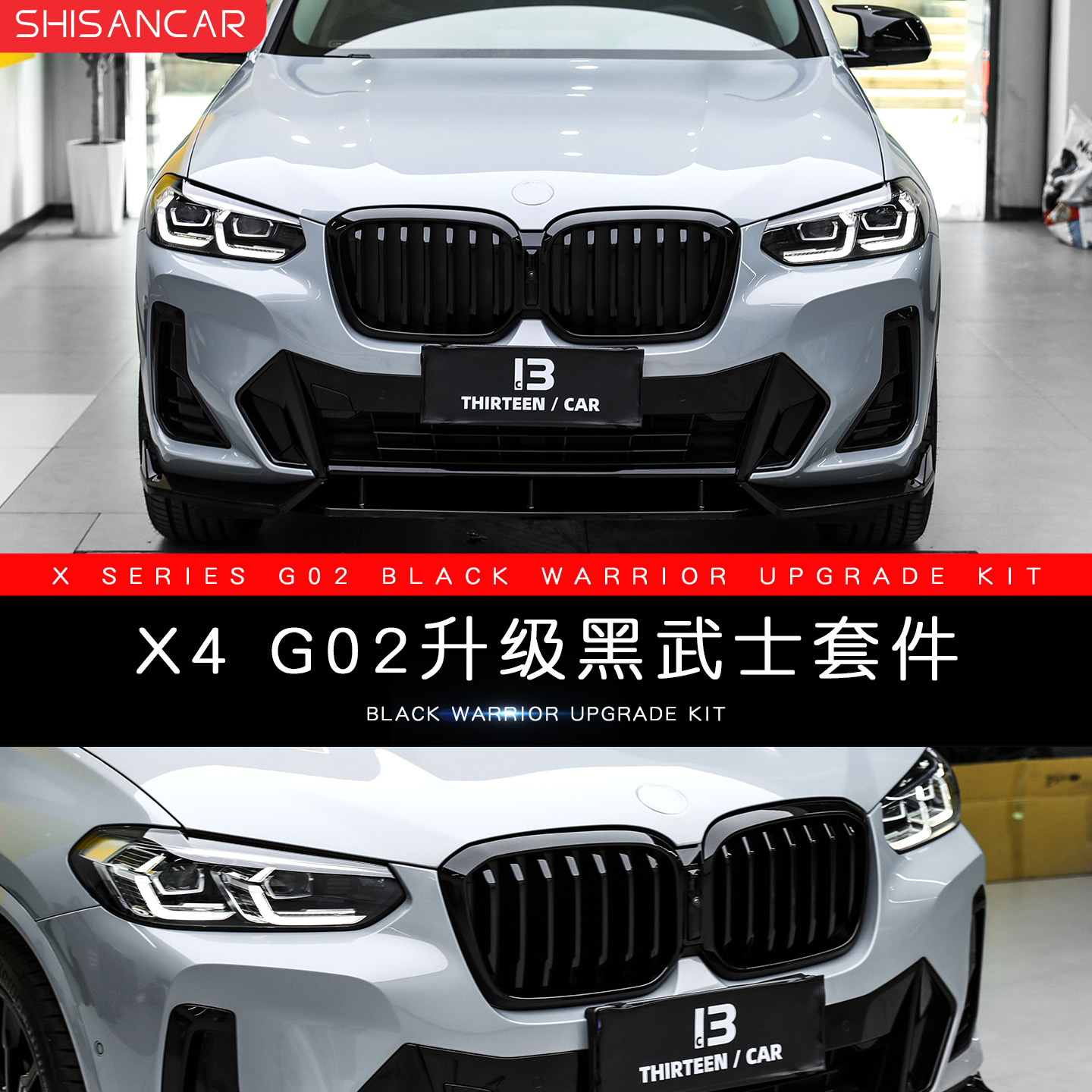 适用宝马新款X4改装前唇侧裙后唇四出M黑武士套件前铲G02尾翼顶翼 - 图1