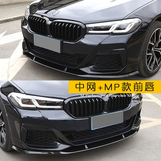 BMW 5 시리즈 22 새로운 수정된 프론트 립, 리어 립, 사이드 스커트, MP Black Warrior M5 서라운드 키트, 프론트 셔블 530에 적합