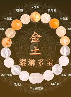 旺财运手链24五行补缺金喜用金水火土水木手串男女款天然水晶貔貅