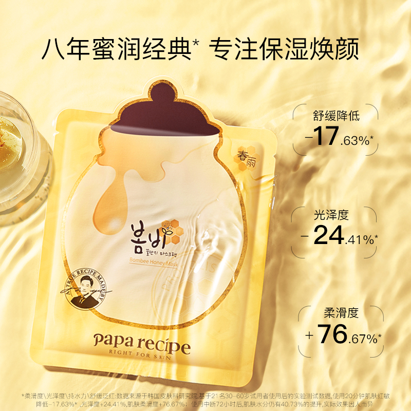 春雨黄蜂蜜面膜贴10片补水保湿泛醇修护舒缓敏感肌学生韩国旗舰店_美容护肤_美体_精油 第1张