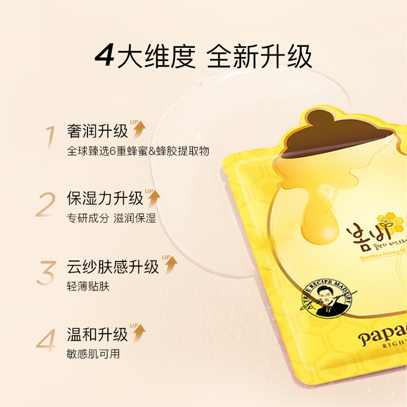  paparecipe贴片面膜