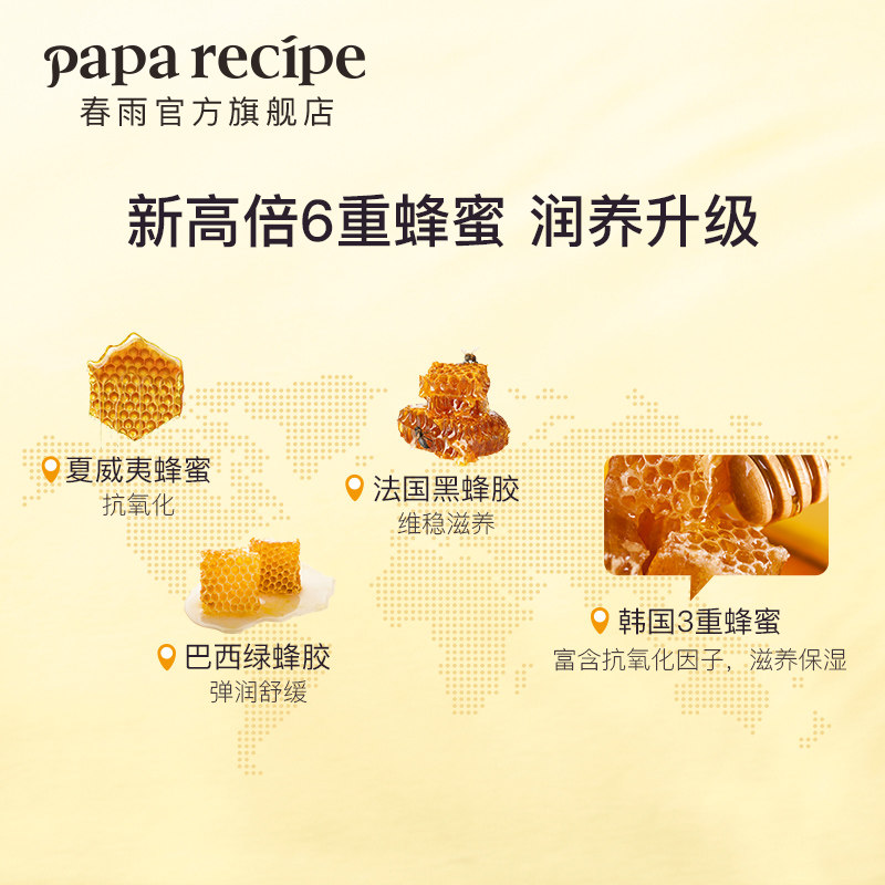 春雨黄pro蜂蜜倍润升级补水面膜 paparecipe贴片面膜