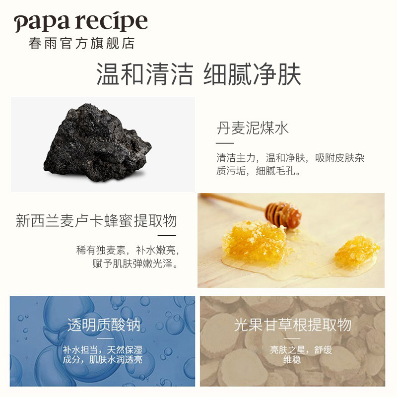 春雨黑色蜂蜜女补水保湿细腻面膜贴 paparecipe贴片面膜
