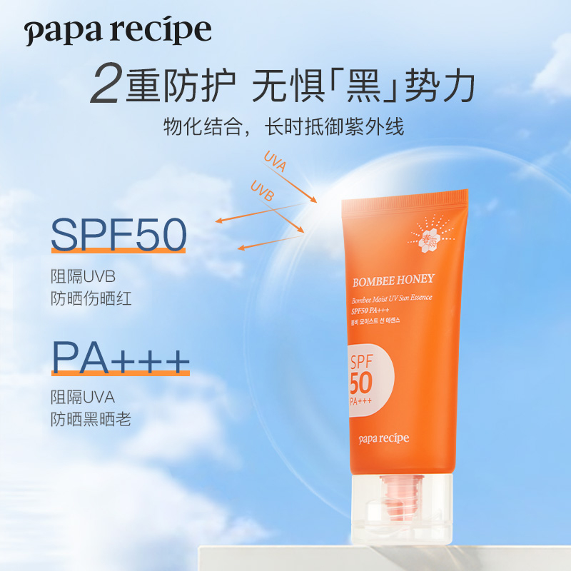 【林依輪直播間】春雨小橙管爆水防曬霜50ml隔離精華乳液防紫外線_paparecipe旗艦店_美容護膚_美體_精油