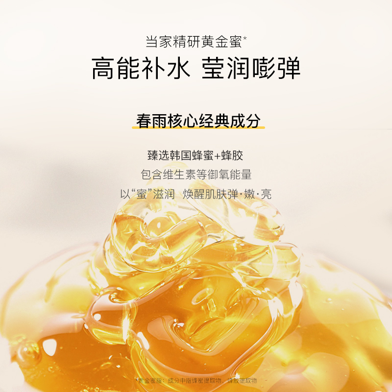春雨黄蜂蜜干敏皮高效补水面膜贴10片
