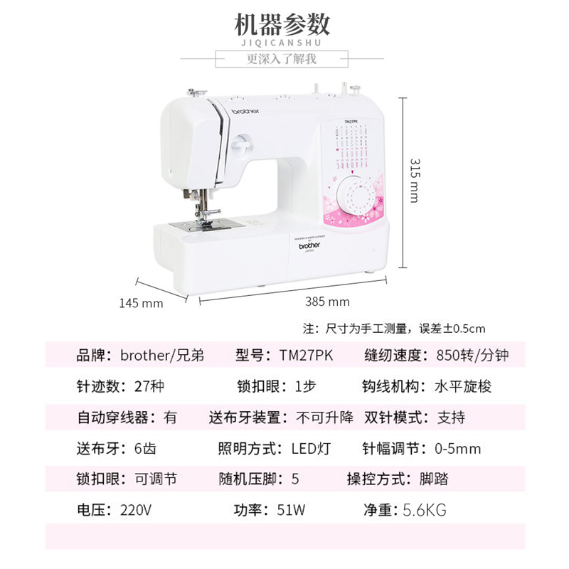 【官方旗舰】日本兄弟缝纫机TM27PK家用电动多功能小型吃厚锁边 - 图1