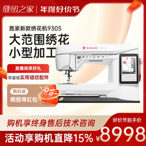 (official flagship) American victorious EM9305 embroiderer home computer is automatically comparable to commercial use