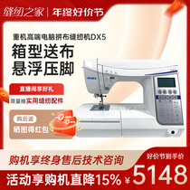 JUKI Heavy Machinery High-end Home Sewing Machine Parquet Special HZL-DX5 DX7 Semi Industrial Automatic Wire Cutting