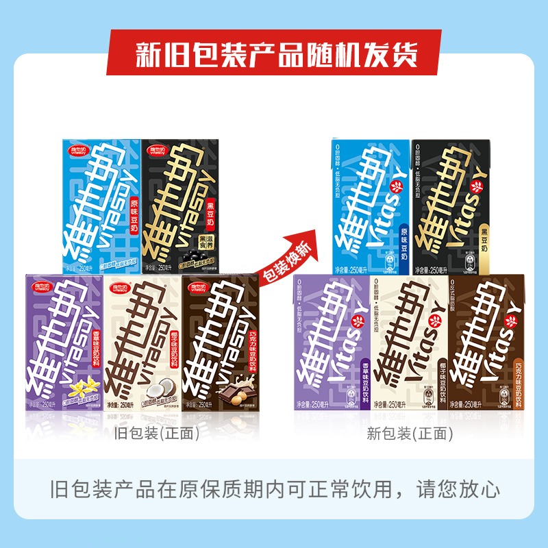 vitasoy维他奶250ml*24盒整箱多口味豆奶原味椰奶植物奶饮品囤货 - 图1