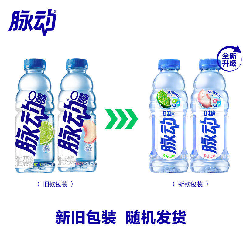 脉动无糖维生素饮料批特价0糖0脂600ml*15瓶整箱白桃青柠口味饮料