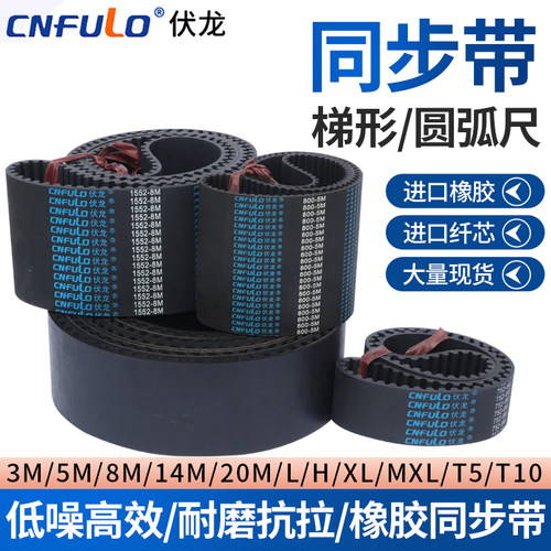 伏龙同步带齿带定制2M3M5M8M14M20MS2MS3MS5MS8MS14M双面齿轮齿形 - 图0