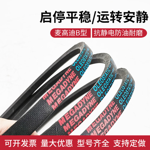 B22到B100麦高迪三角皮带B型B23B24B25B26B27B28B29B30B31B32B33B - 图0