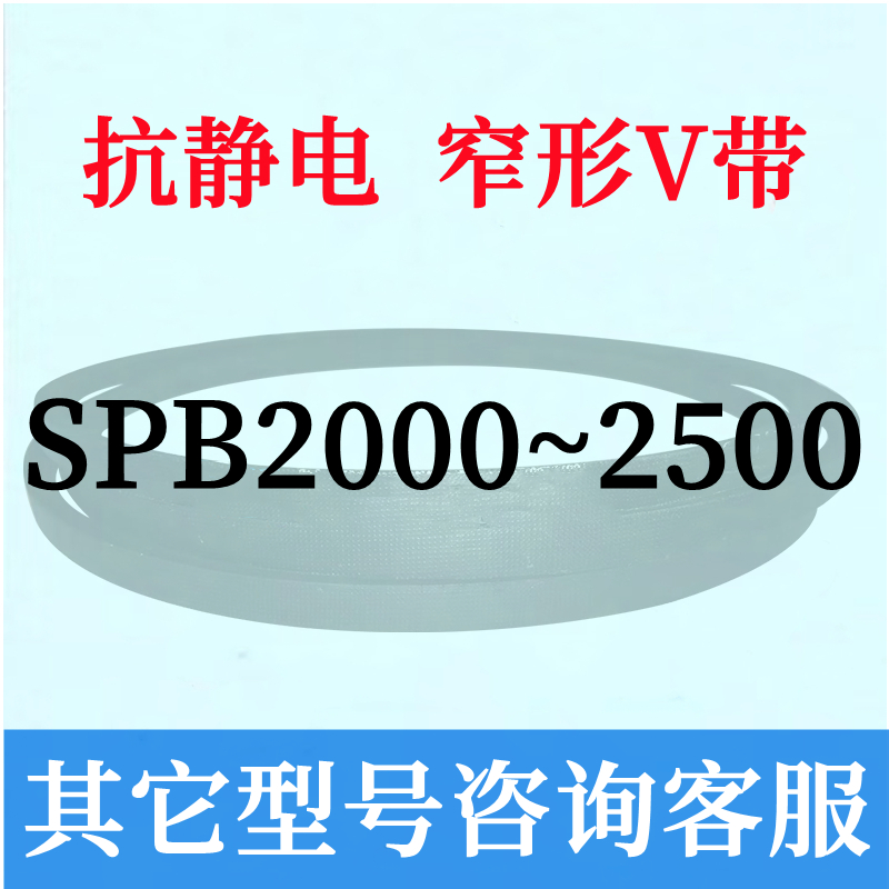 防静电SPB1098到2000链接三角皮带1400 1500 1600 1700 1800 1900-图0