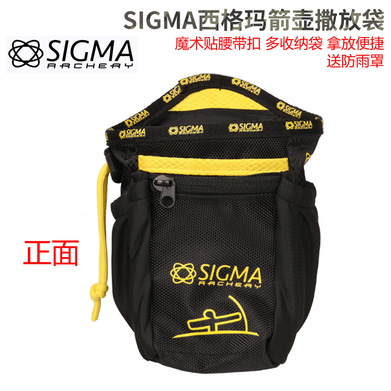 SIGMA西格玛射箭箭壶撒放袋反曲弓复合弓光弓收纳弓箭竞技比赛NEW-图0