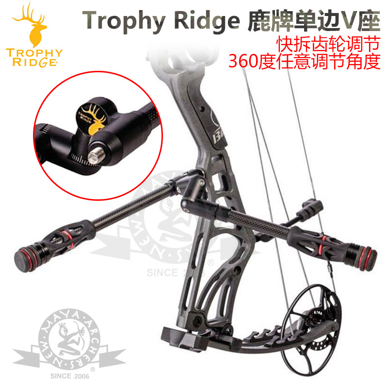 Trophyridge鹿牌复合弓单边V座HITMAN侧杆快拆齿轮铝合金V座弓箭-图0