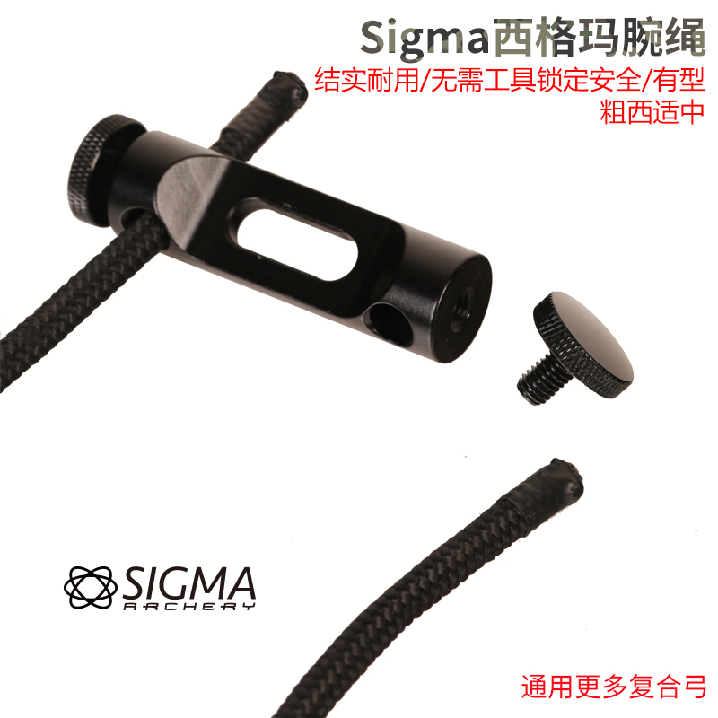 SIGMA西格玛复合弓腕绳免工具自由调节霍伊特马修斯PSE弓箭优质 - 图2