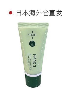 日本直邮FANCL 敏感肌防晒霜 SPF25 PA++正品