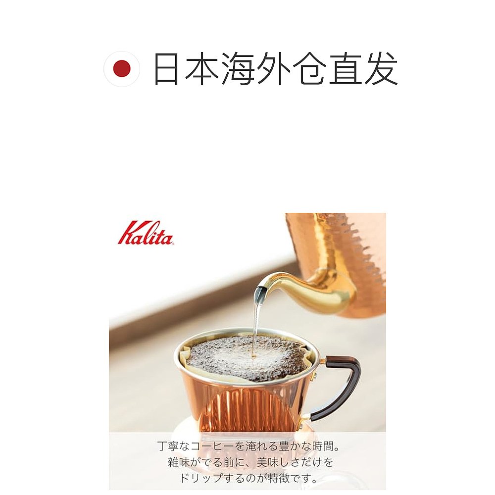 【日本直邮】Kalita卡利塔 咖啡滤泡器咖啡过滤 铜制 1-2人用 CU1 - 图1