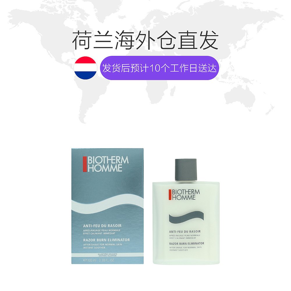 荷兰直邮biotherm碧欧泉须后乳液 天猫国际海外仓直购男士须后水