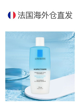 理肤泉水油分离眼唇卸妆液
