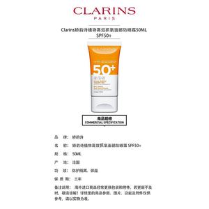 clarins 男女通用 防晒霜