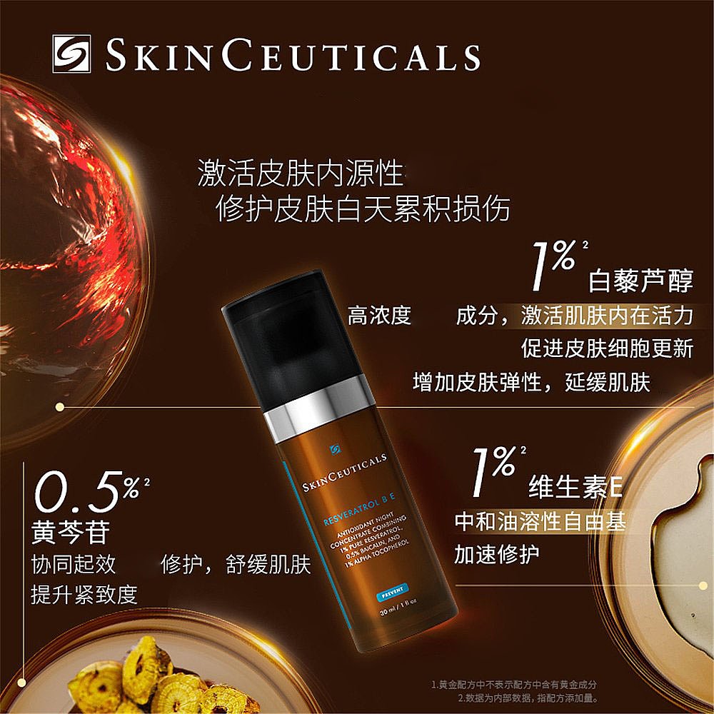 澳大利亚直邮skinceuticals修丽可滋润肌活修护夜间精华凝露30ml - 图2