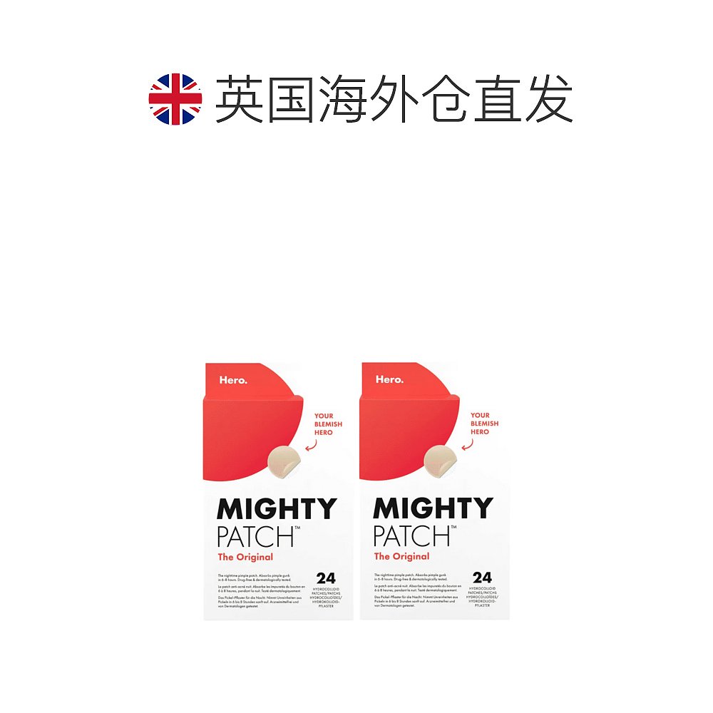欧洲直邮英国药房Hero MIGHTY夜间长效祛痘贴祛红肿水胶体修复贴 - 图1